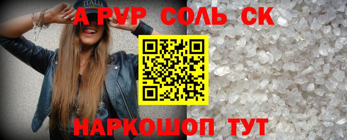 Лесосибирск  Alpha-PVP крисы CK  A-PVP Соль  Alpha PVP кристаллы  Вход с VPN 