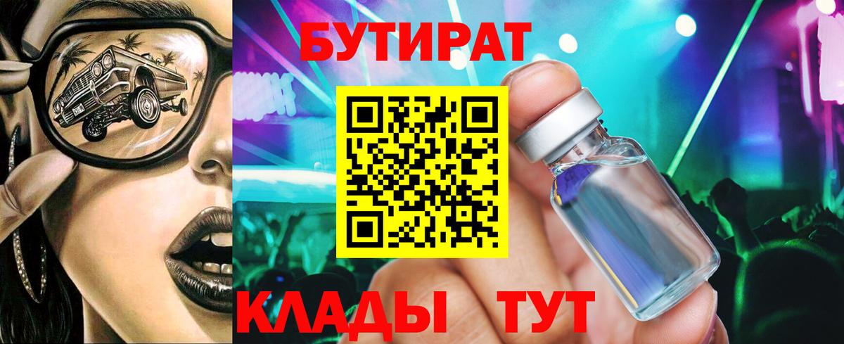 Лесосибирск  БУТИРАТ бутандиол  Вход с VPN 