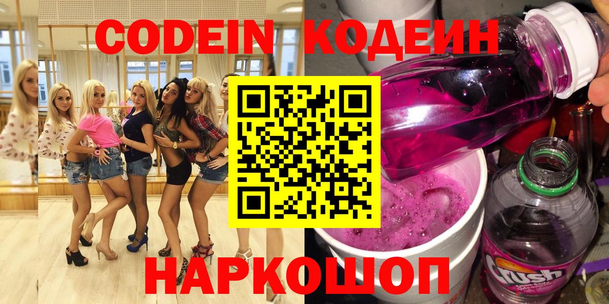 Codein Purple Drank Лесосибирск