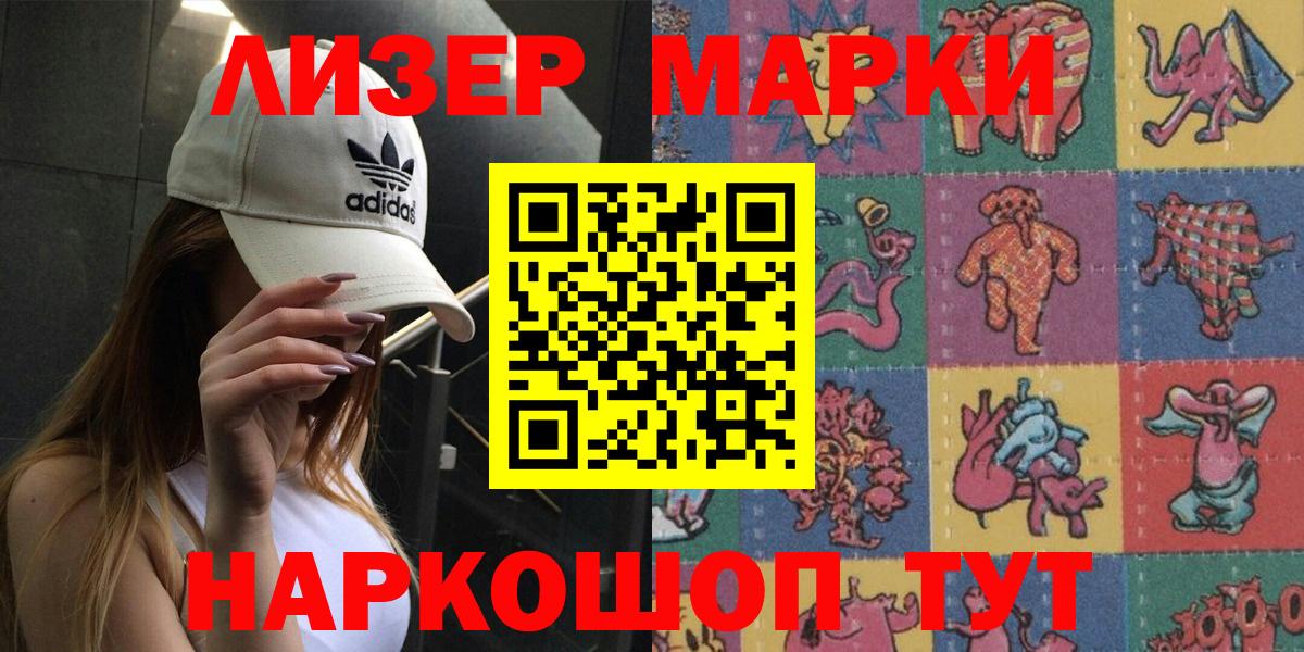Лесосибирск  Марки 25I-NBOMe 1,5мг  Вход с VPN 