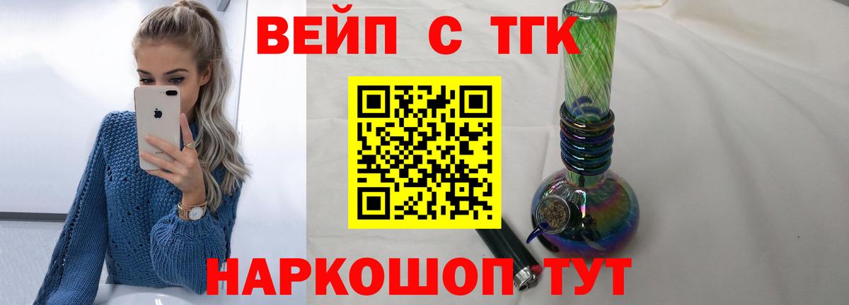 Дистиллят ТГК вейп с тгк  ТГК гашишное масло  Лесосибирск  Вход с VPN 